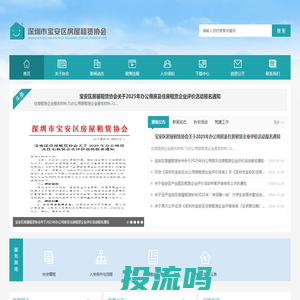 深圳市宝安区房屋租赁协会